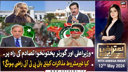 Aiteraz Hai | Aniqa Nisar | ARY News | 12th May 2024