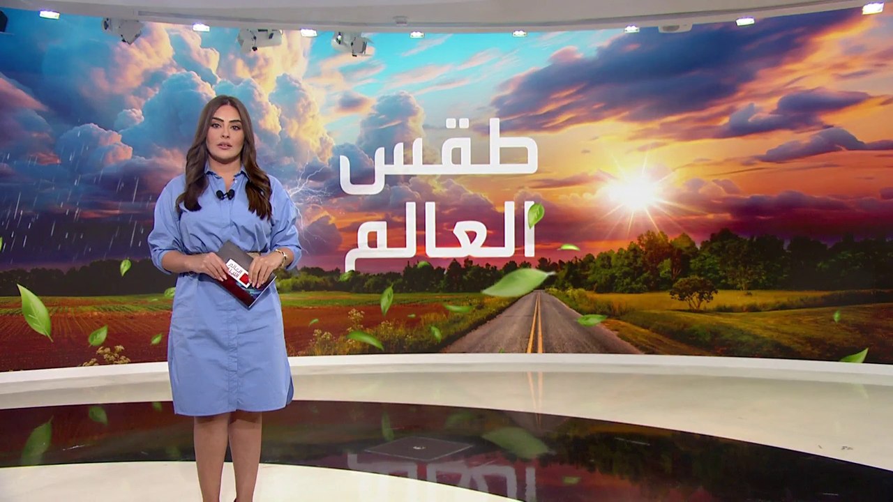 طقس العالم.. فيضانات أودت بأكثر من 300 شخص في أفغانستان