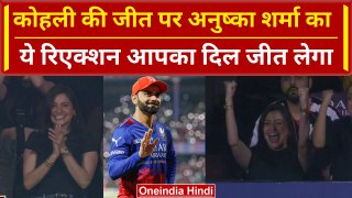 RCB vs DC: Virat की जीत पर Anushka Sharma के Celebration ने जीता दिल, Video | IPL 2024 | वनइंडिया