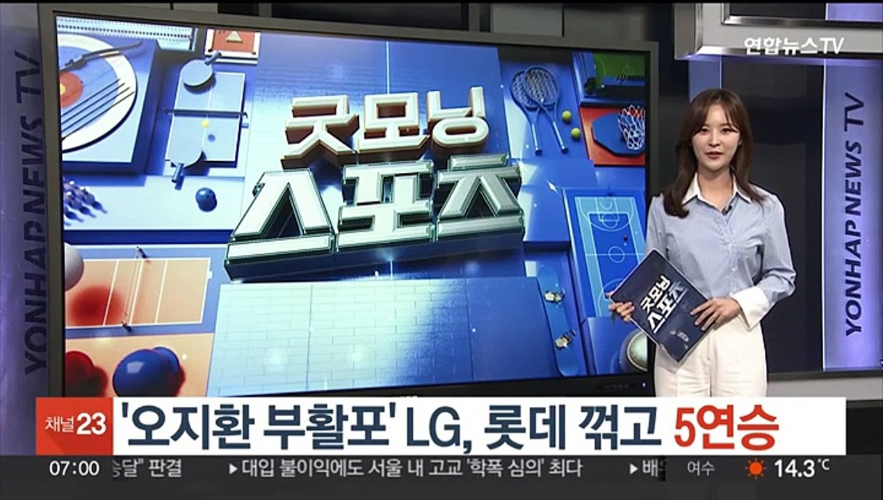 '오지환 부활포' LG, 롯데 꺾고 5연승