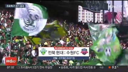 '이승우 2골' 수원FC, 전북에 3-2 역전승