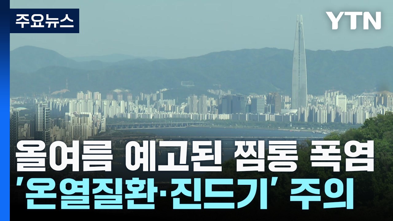 [날씨] 밤사이 황사 해소...전국 맑고 따뜻, 일교차↑ / YTN