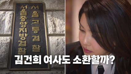 [영상] 검찰, 최재영 목사 소환조사...김건희 여사도 소환할까? / YTN