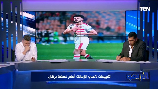 أحمد حمدي 1 وجوميز 5 .. تقييمات صااادمة من رضا عبد العال وأبو الدهب للاعبي الزمالك أمام نهضة بركان