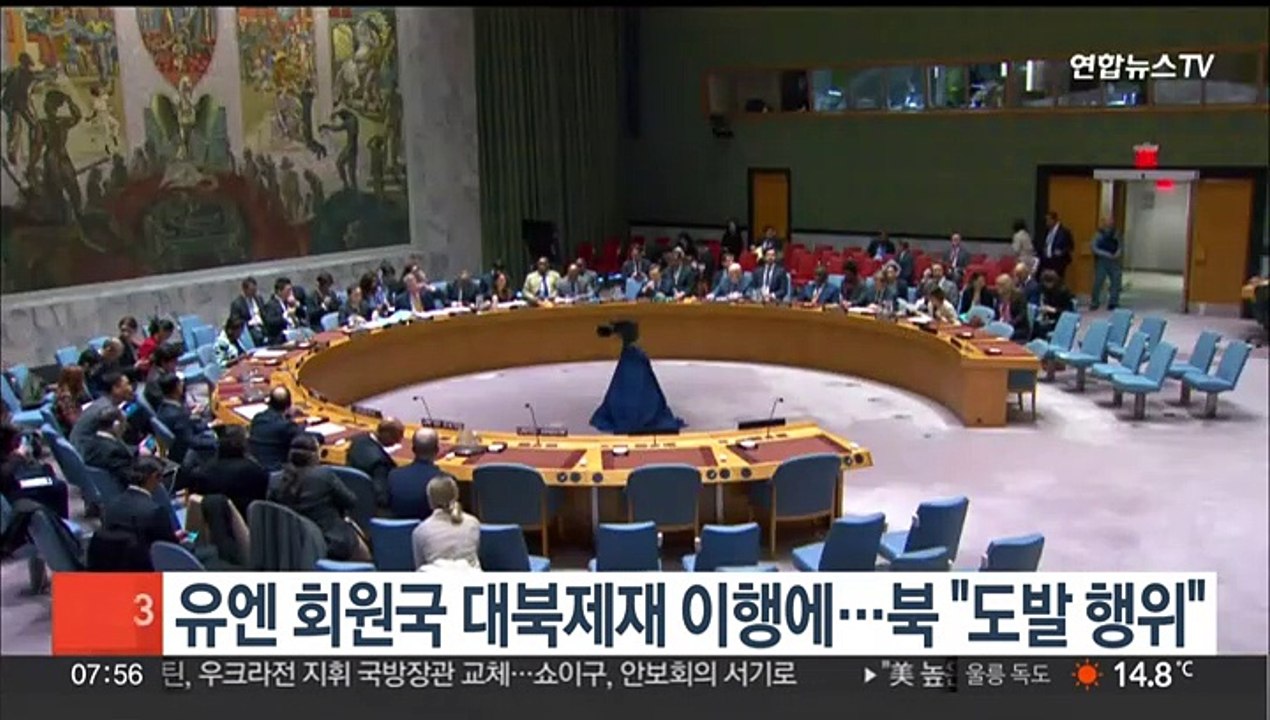 유엔 회원국 대북제재 이행에…북 "도발 행위"