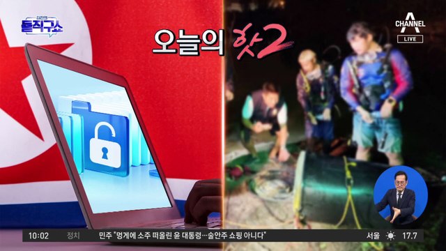 [핫2]의문의 ‘파타야 살인사건’…입국 피의자 1명 긴급체포