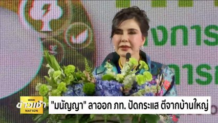“อนุทิน”ยันบ้านใหญ่อุทัยฯแน่นปึก | ข่าวเช้าเนชั่น | 13 พ.ค. 67 | PART 5