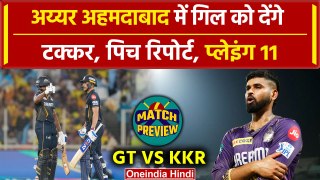 IPL 2024: KKR और GT के बीच अहमदाबाद में जंग, Playing 11, Pitch Report | वनइंडिया हिंदी
