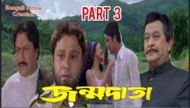 Janmadata Bengali Movie | Part 3 | Ranjit Mallick | Razzak | Tapash Pal | Abhishek Chatterjee | Drama Movie | Bengali Movie Creation |