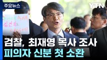 檢, 최재영 목사 조사...