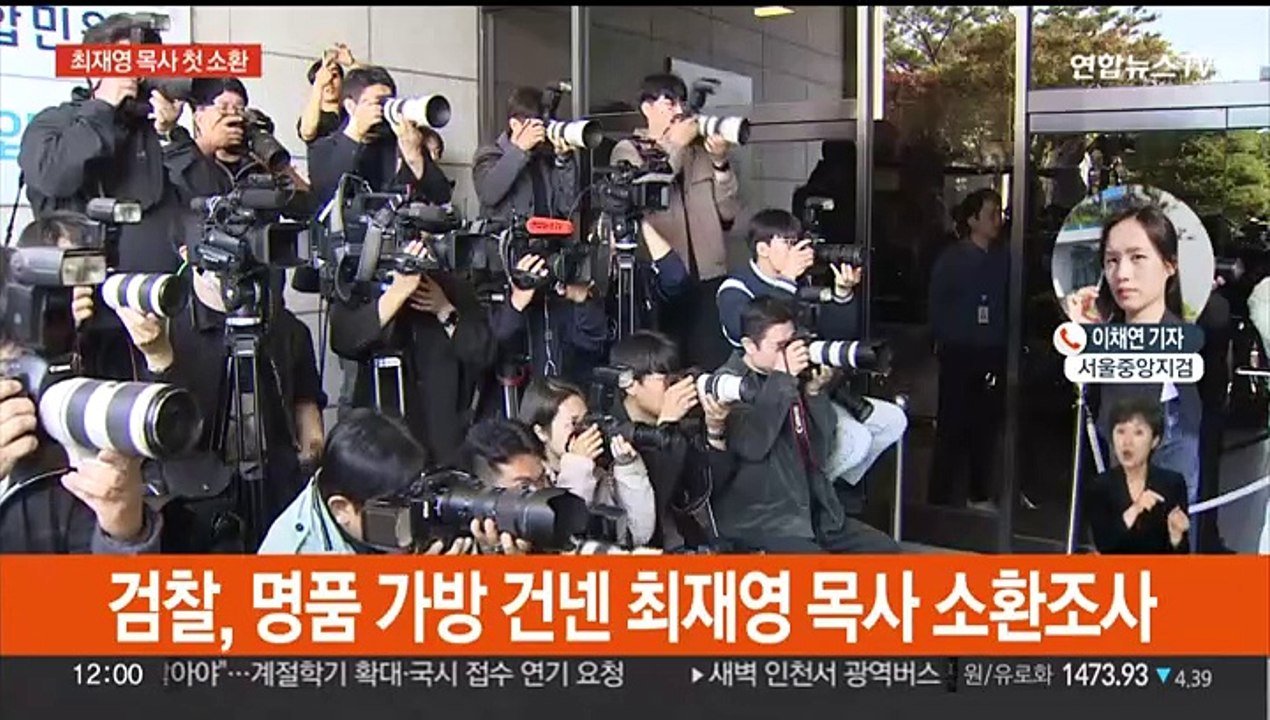 검찰, '김여사 명품백 전달' 최재영 목사 첫 소환