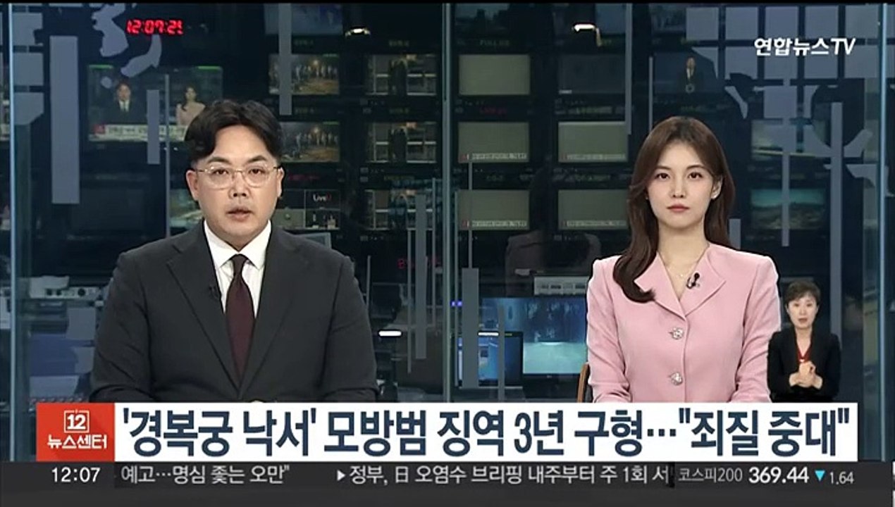 '경복궁 낙서' 모방범 징역 3년 구형…"죄질 중대"