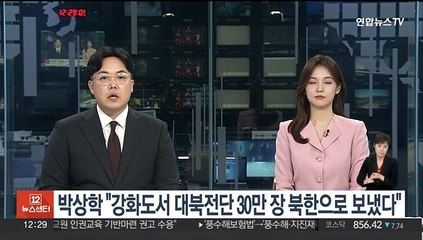 박상학 "강화도서 대북전단 30만장 북한으로 보냈다"