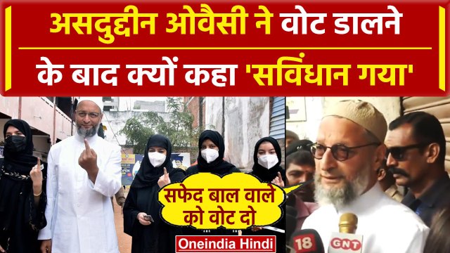 Lok Sabha Election 2024 Phase 4 Voting: Asaduddin Owaisi ने वोट के बाद BJP पर कहा | वनइंडिया हिंदी