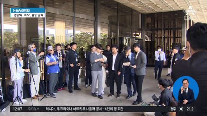 최재영 목사 첫 소환 조사…“명품백 아닌 권력 사유화가 본질” 주장