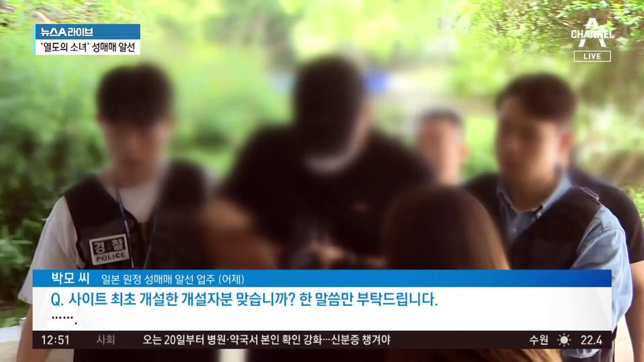 일본인 여성 원정 성매매 알선 업주 구속