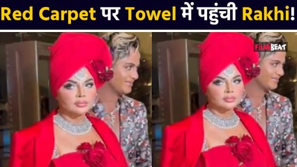 Rakhi Sawant Towel पहने पहुंची Red Carpet पर, Mumbai Event को बना डाला Met Gala, Paps बोले...!