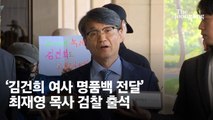 '디올백' 최재영 목사 검찰 출석…