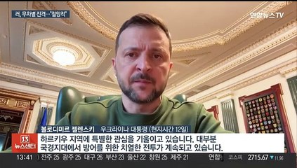 "우크라, 잔인한 5월"…러 지상군 하르키우 집중공격에 휘청