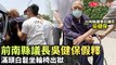 前南縣議長吳健保假釋 滿頭白髮坐輪椅出獄