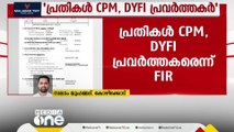 കെഎസ് ഹരിഹരൻ്റെ വീടിനു നേരെ സ്ഫോടക വസ്തു എറിഞ്ഞു; പ്രതികൾ CPM,DYFI പ്രവർത്തകരെന്ന് FIR