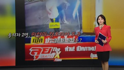 유명 관광지에서 반복되는 강력범죄...왜? [앵커리포트] / YTN