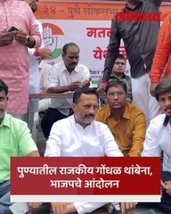 मतदानाच्या दिवशी हि पुण्यात राजकीय गोंधळ