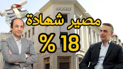 انتظروا  رفعا كبيرا فى اسعار الفائدة  فى مصر  الخميس المقبل وهذه هى الأسباب