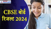 CBSE 12th Result 2024 : सीबीएसई 12वीं का रिजल्ट जारी, 87.98% बच्चे हुए पास, ऐसे डाउनलोग करें मार्कशीट