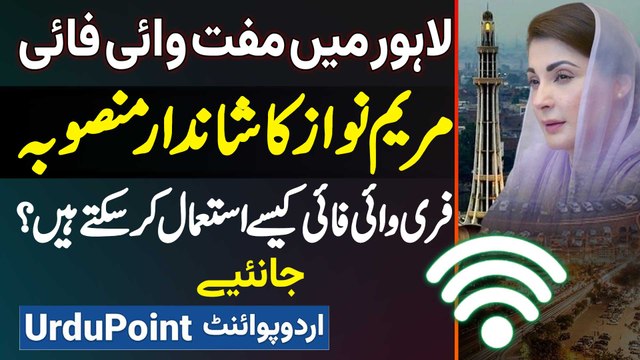 CM Punjab Maryam Nawaz Free Wi-Fi In Lahore - 400 Wi-Fi Booth Se Shehri Kaise Faida Uthaye Ge?