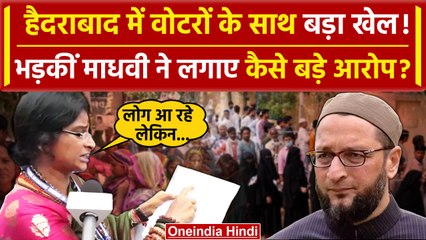 Descargar video: Hyderabad Lok Sabha Phase 4 Voting: Madhavi Latha का वोटिंग लिस्ट पर आरोप | Owaisi | वनइंडिया हिंदी