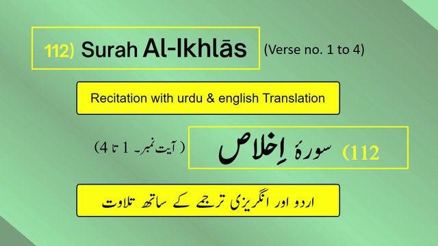 Full Surah Al-Ikhlās (الإخلاص) (Ch 112:V 1-4) recitation in Arabic with English & Urdu translations