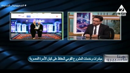 شيرين الشايب لقاء ممدوح ناجح - المنسق الفنى لمشروع مودة بوزارة التضامن الاجتماعى