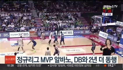 Скачать видео: 프로농구 정규리그 MVP 알바노, DB와 2년 더 동행