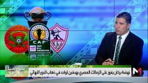 بانوراما سبور .. تفاصيل فوز نهضة بركان على #الزمالك في ذهاب نهائي كأس الكاف - 13/05/2024