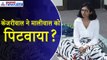 Swati Maliwal : क्या Arvind Kejriwal ने करवाई स्वाति मालीवाल की पिटाई? कौन है विभव