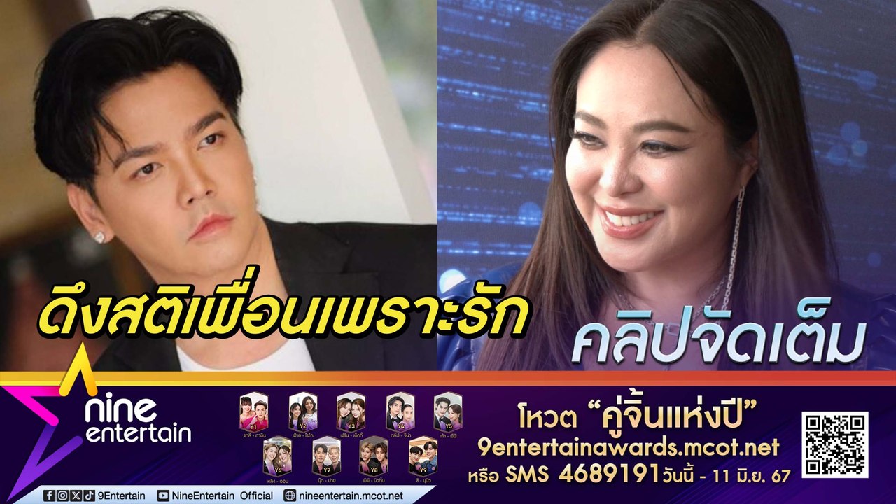 ดาด้า ลั่น! ไม่เคยสนับสนุนพฤติกรรม พีเค พยายามดึงสติตลอด เผยเพื่อนรู้สึกผิดแต่อาจไม่กล้าพูดขอโทษ(คลิปจัดเต็ม)
