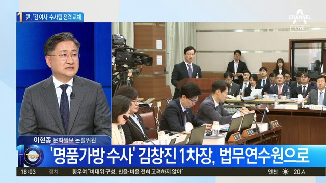 ‘김건희 여사 의혹 수사’ 송경호 검사장 전격 교체