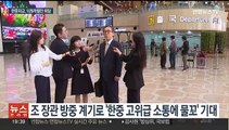 조태열, 베이징서 한중 외교장관 회담…한중 고위급 교류 재개되나