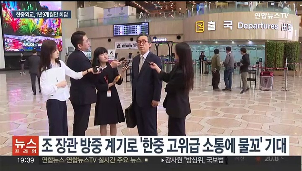 조태열, 베이징서 한중 외교장관 회담…한중 고위급 교류 재개되나