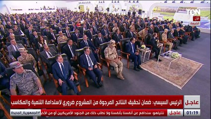 الرئيس السيسي: بحلول عام 2025 ستدخل 2 مليون فدان الخدمة
