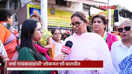 वर्षा गायकवाडांचं म्हणणं काय