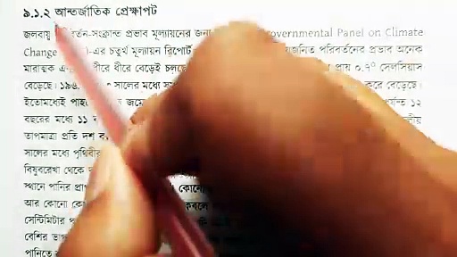 নবম দশম শ্রেণির সাধারণ বিজ্ঞান