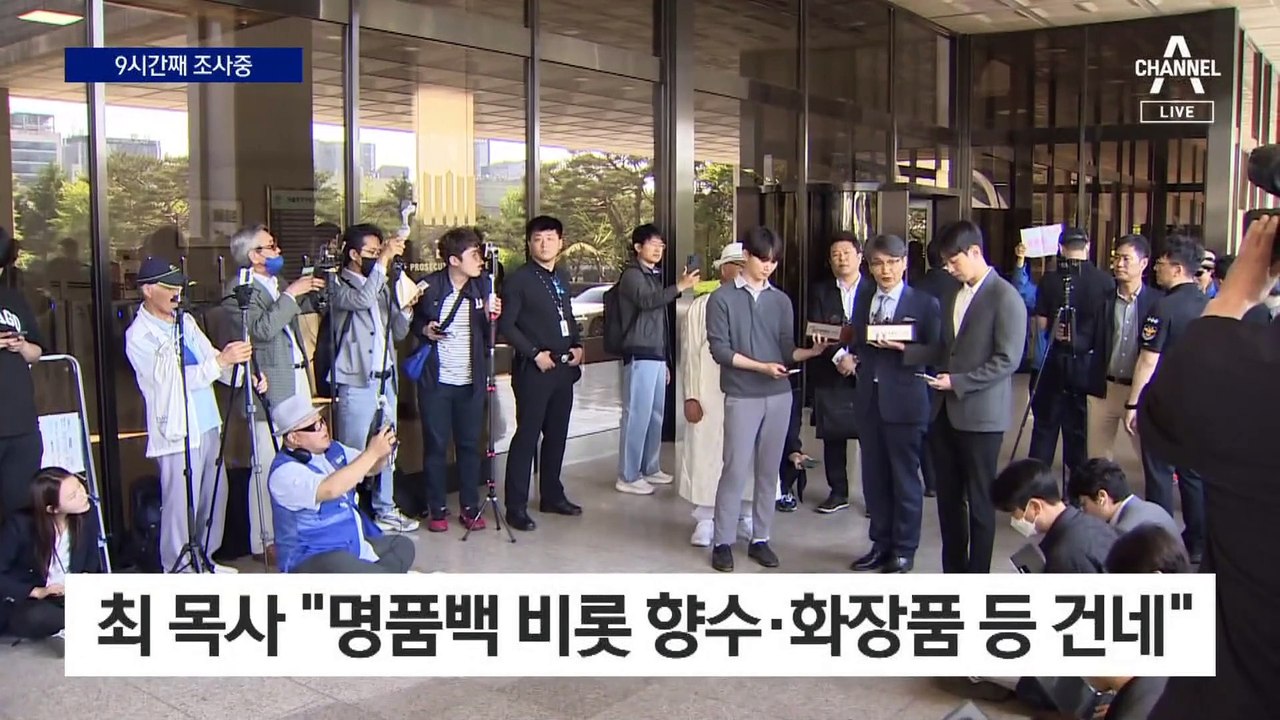 “안 받았으면 아무 일도 없어”…최재영 목사 9시간째 조사