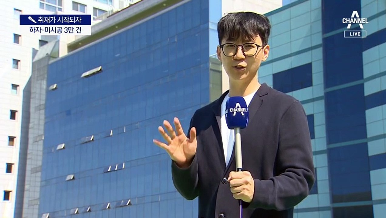 [취재가 시작되자]비 새고, 소변 흔적까지…입주 전 하자 3만 건