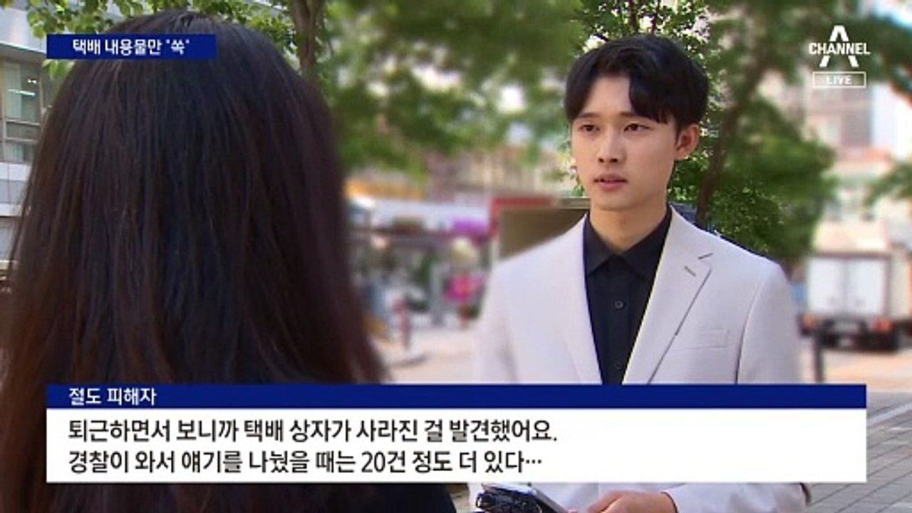 내용물만 ‘쏙’…CCTV 없는 오피스텔 노린 택배 절도범