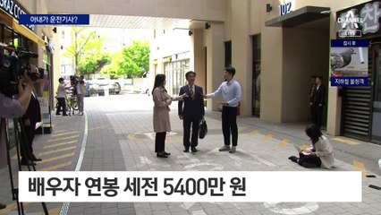 운전기사로 아내 채용한 오동운 공수처장 후보자