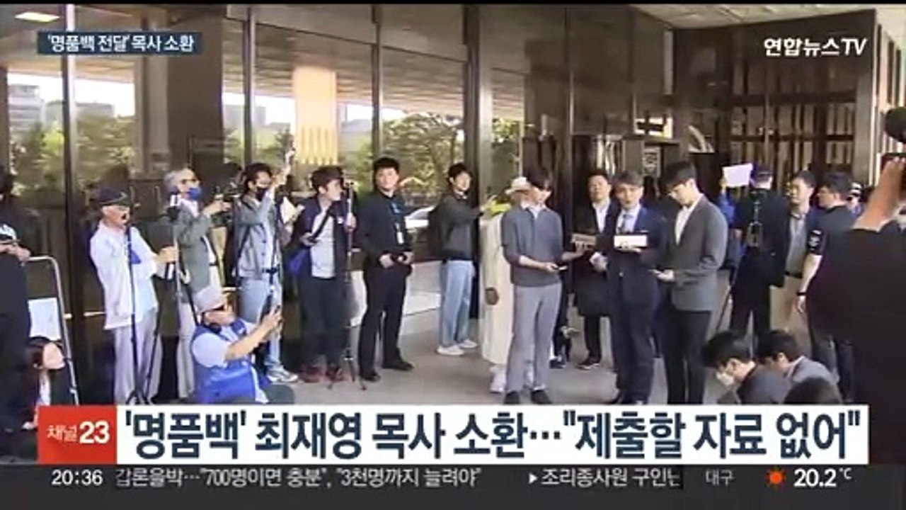 '명품백 전달' 최재영 목사, 검찰 첫 출석…"직무 관련성 검찰이 판단"
