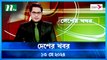 Desher Khobor | 13 May 2024 | NTV News