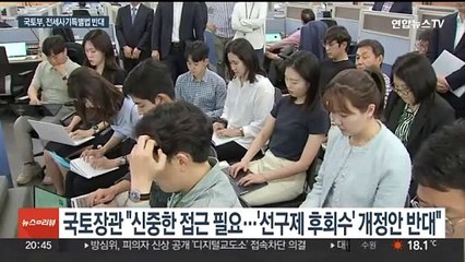 국토부 장관 "전세사기특별법 개정안 반대"…거부권 건의도 시사